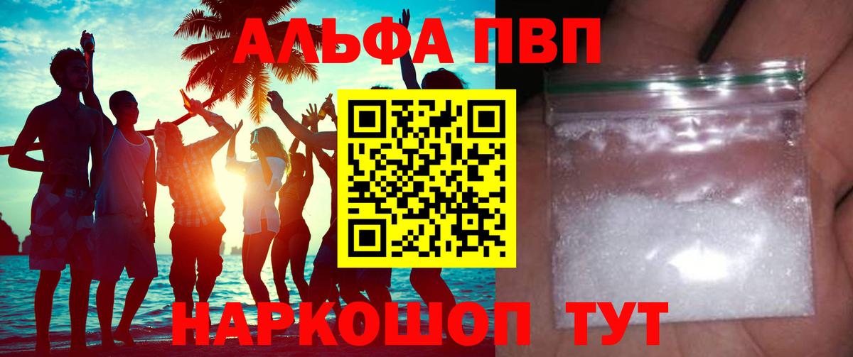 Улан-Удэ  APVP мука  Альфа ПВП кристаллы  Вход с VPN 