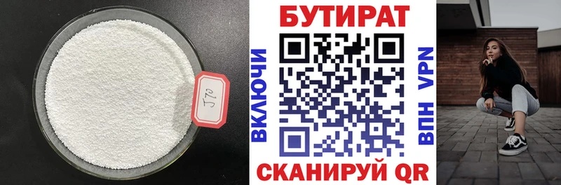 закладка  Улан-Удэ  БУТИРАТ 99% 