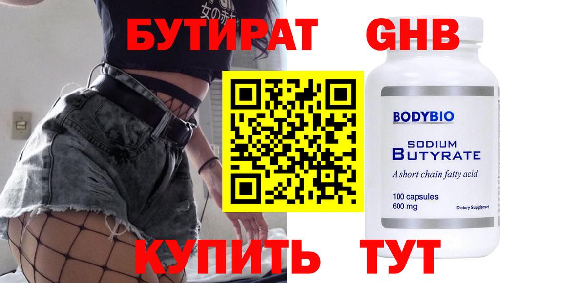 Бутират жидкий экстази Улан-Удэ