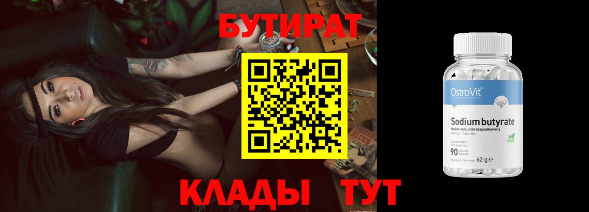 Бутират Butirat  Вход с VPN  БУТИРАТ  Улан-Удэ 