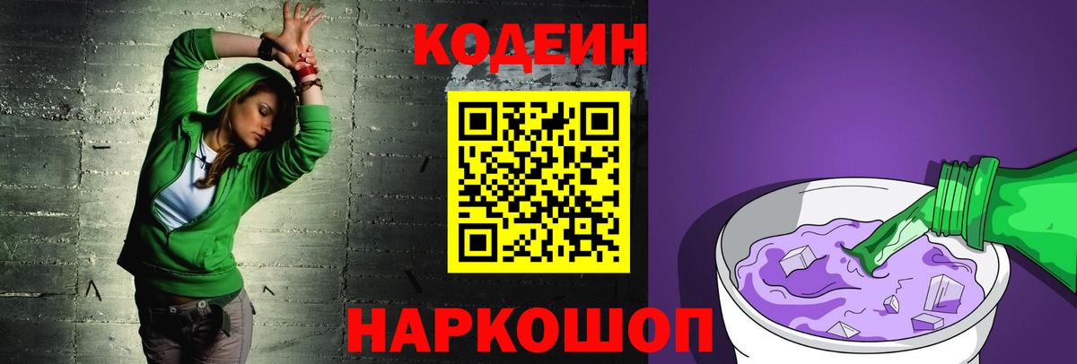 Улан-Удэ  Codein Purple Drank  Вход с VPN 