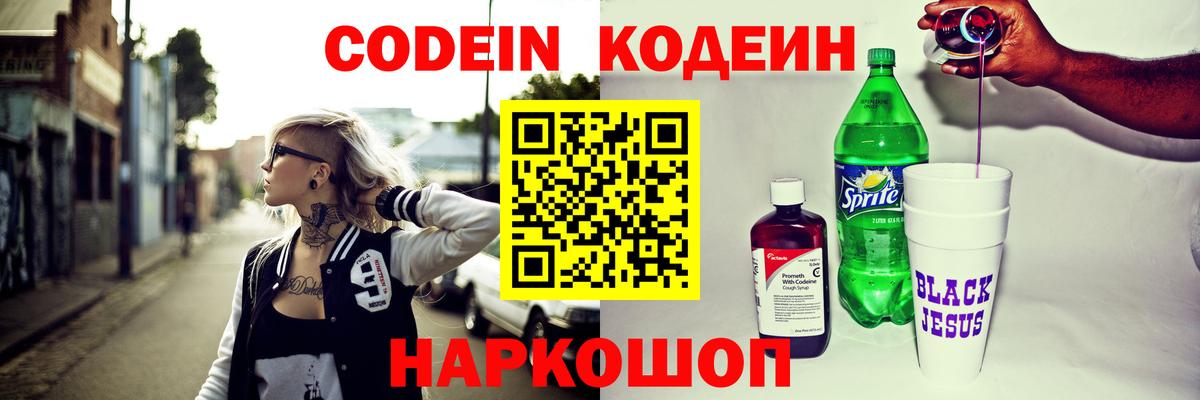 Кодеин Purple Drank Улан-Удэ