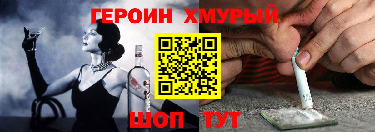 ГЕРОИН хмурый Улан-Удэ